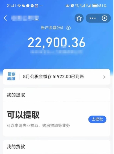 马鞍山公积金封存怎么取出来（公积金封存如何取出来）